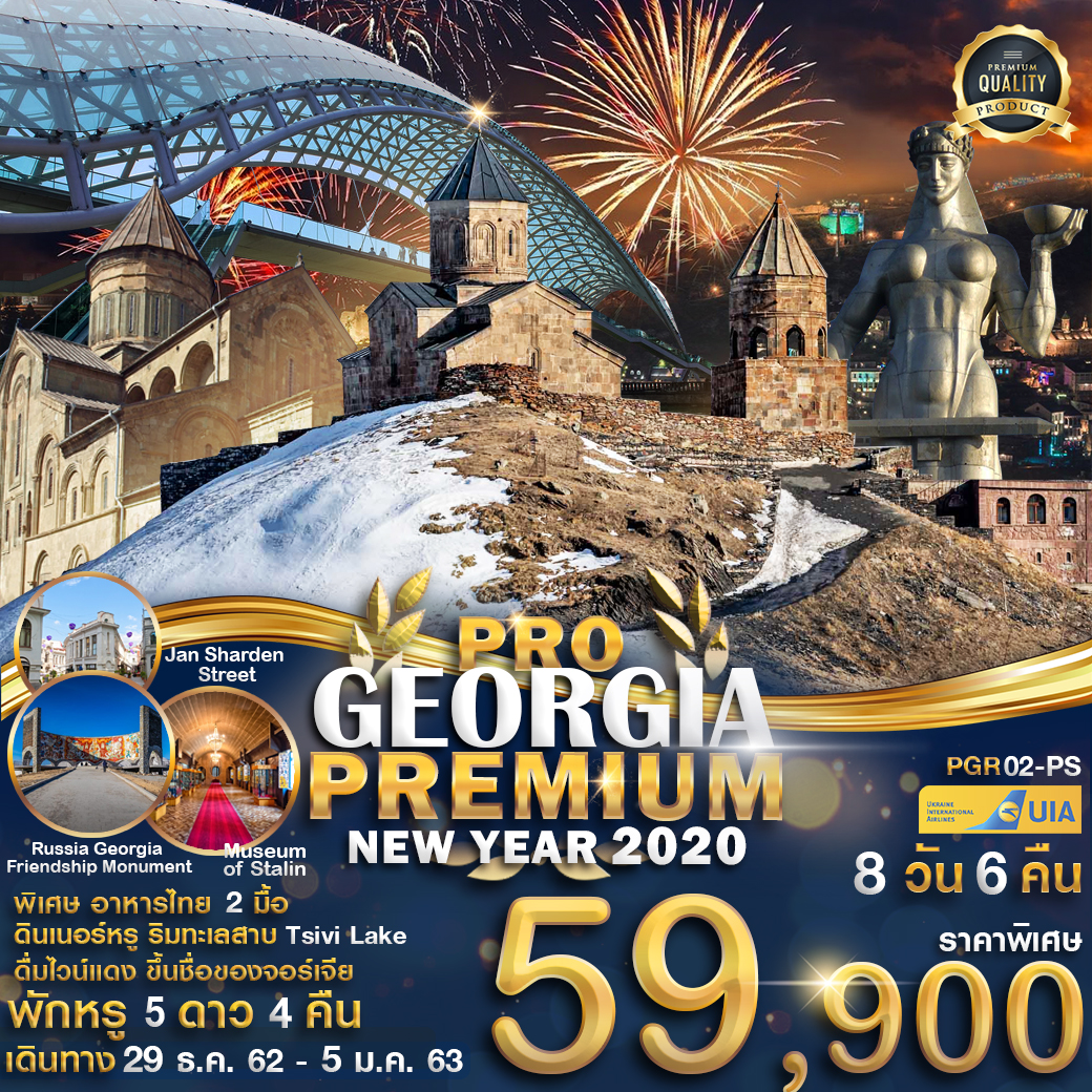 PGR02-PS PRO GEORGIA PRIMIUM NEW YEAR 2020 8D6N