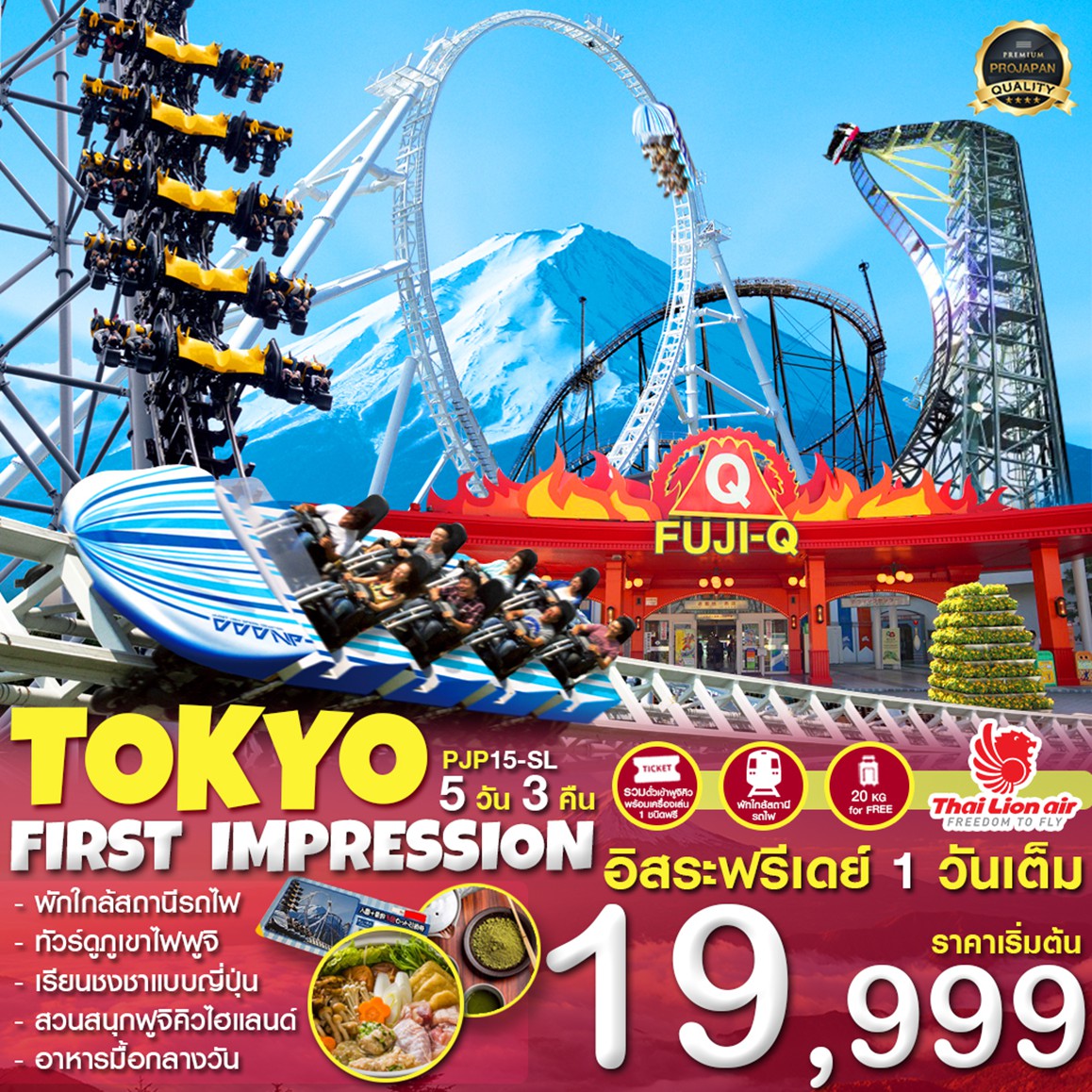 PJP15-SL PRO TOKYO FIRST IMPRESSION เดินทางพีเรียต พ.ย.-ธ.ค. 62 ราคาเริ่มต้น 19999 บาท