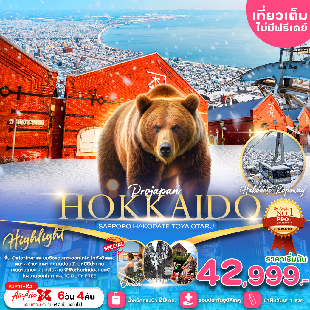 PRO HOKKAIDO SAPPORO HAKODATE TOYA OTARU 6D4N