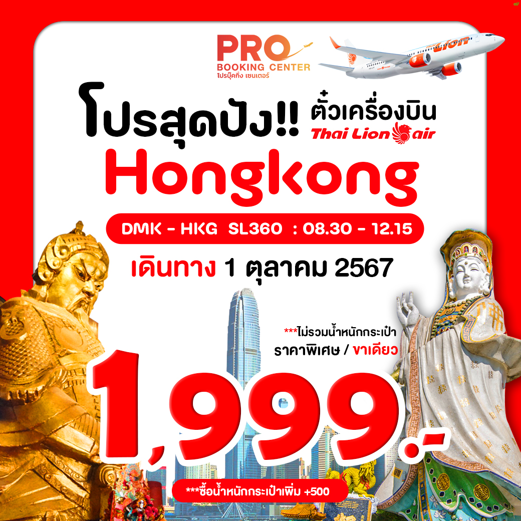 PRO TICKET DMK-HKG